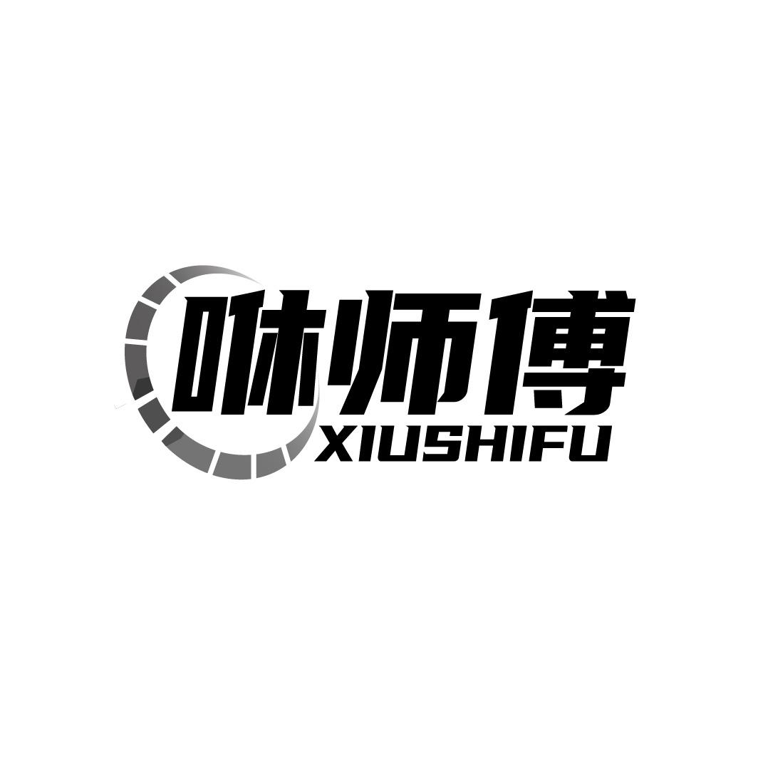 咻师傅商标转让