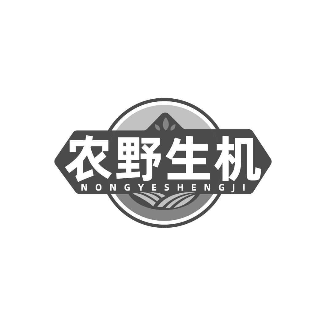 农野生机商标转让