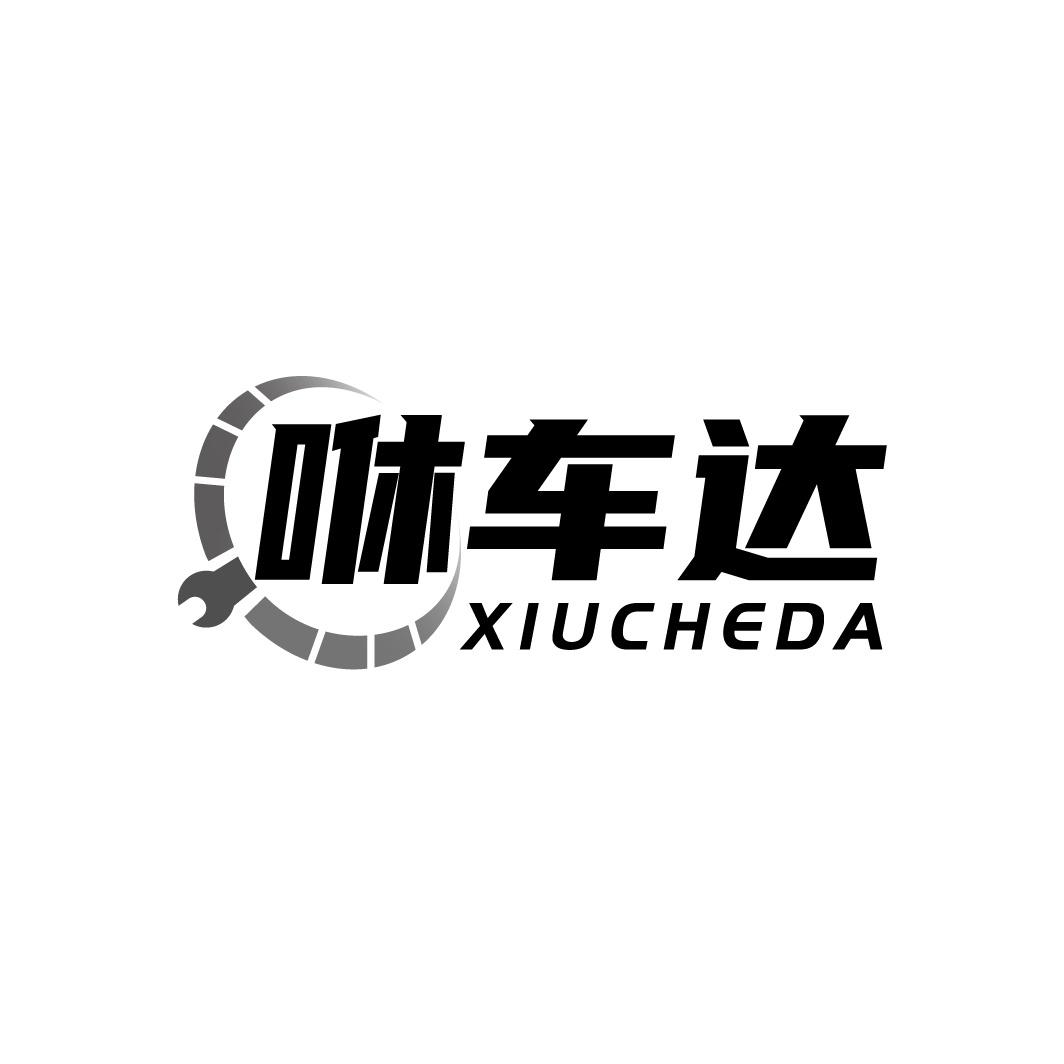 咻车达商标转让