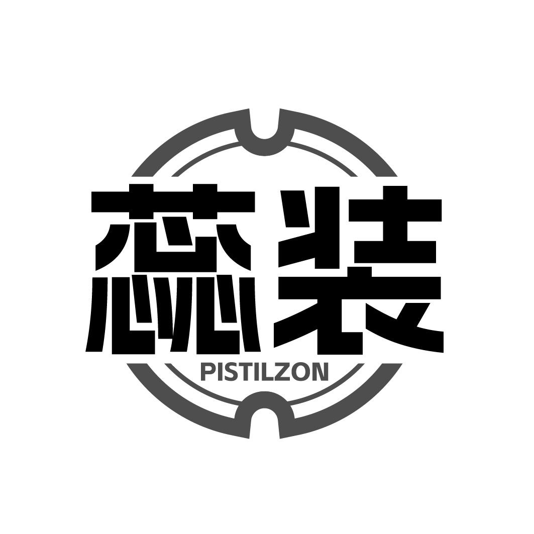 蕊装 PISTILZON商标转让