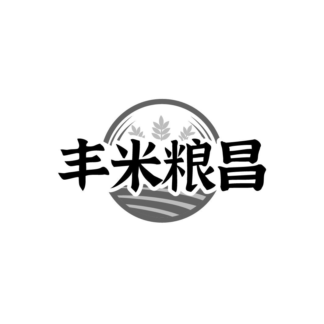 丰米粮昌商标转让
