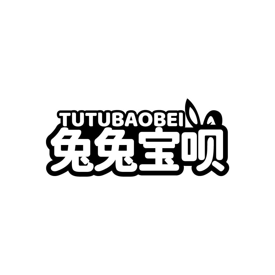 兔兔宝呗商标转让