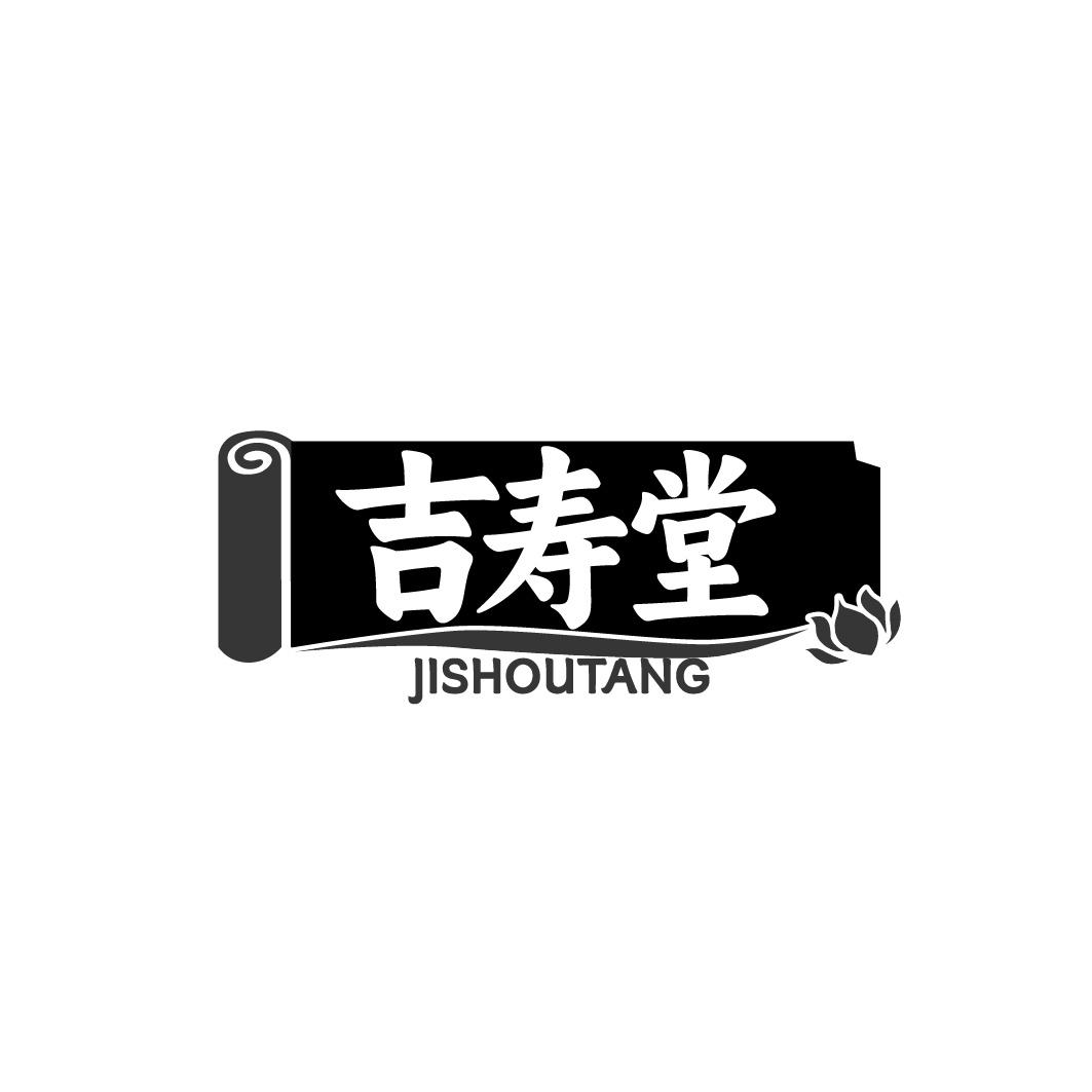 吉寿堂商标转让