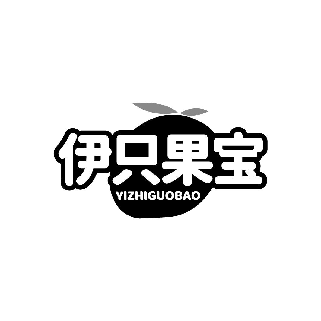 伊只果宝商标转让