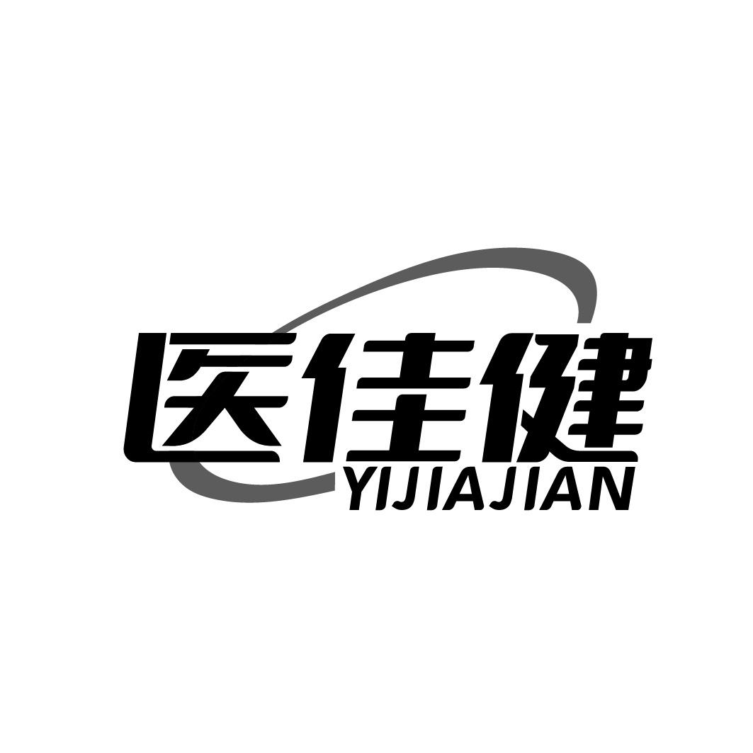 医佳健商标转让