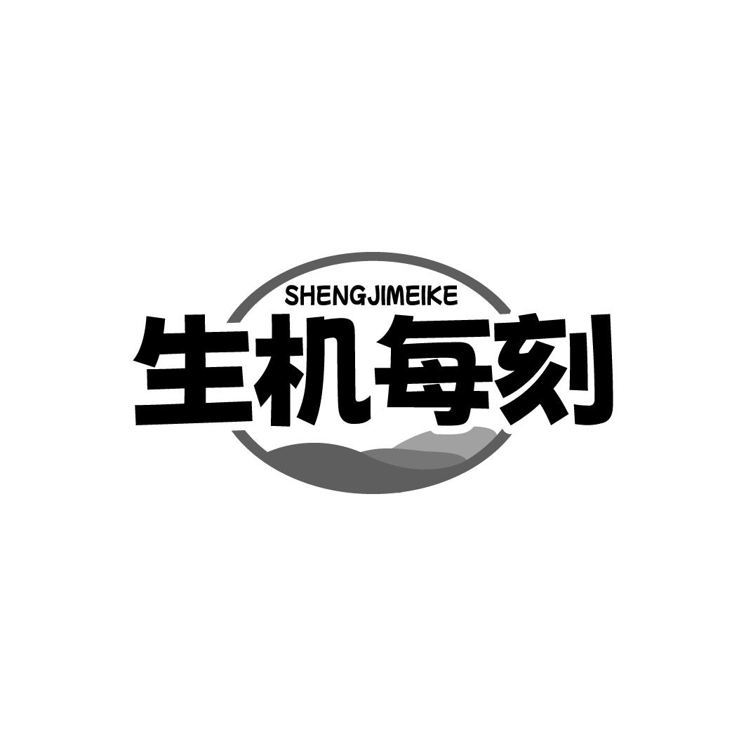 生机每刻商标转让