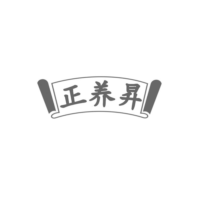 正养昇商标转让