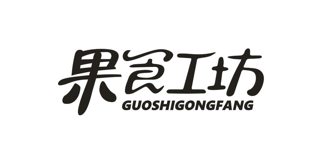 果食工坊商标转让