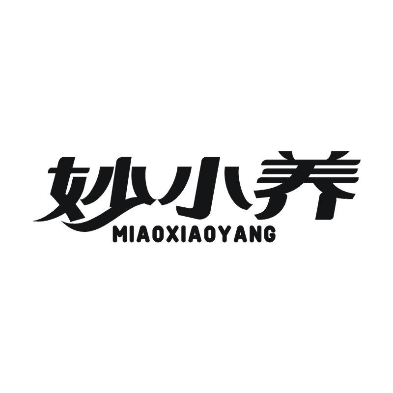 妙小养商标转让