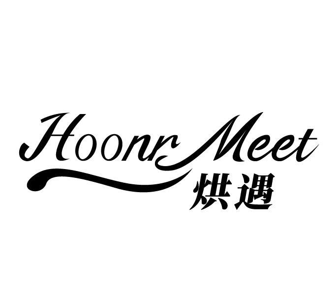 烘遇 HOONR MEET商标转让