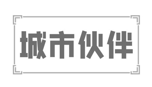城市伙伴商标转让