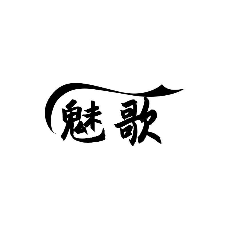 魅歌商标转让