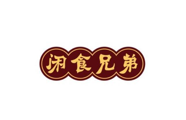 闲食兄弟商标转让