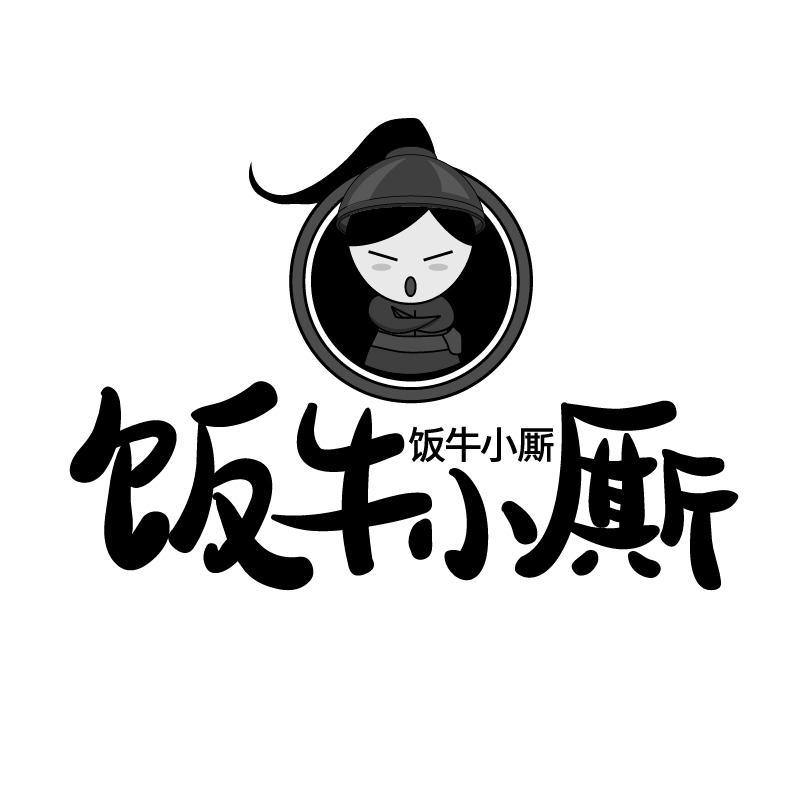 饭牛小厮商标转让