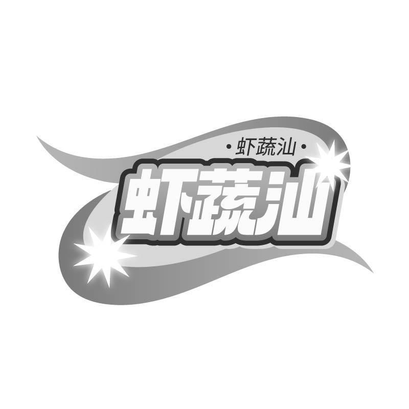 虾蔬汕商标转让
