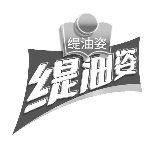 缇油姿商标转让