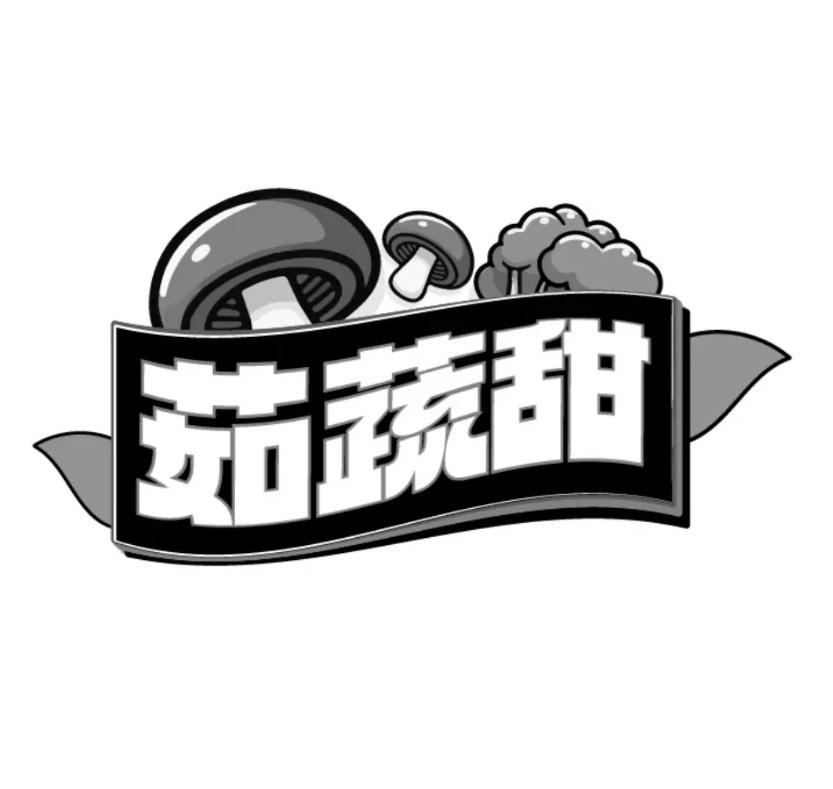 茹蔬甜商标转让