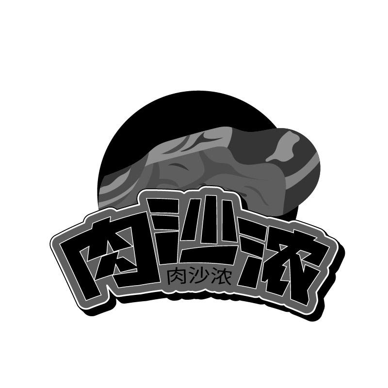 肉沙浓商标转让