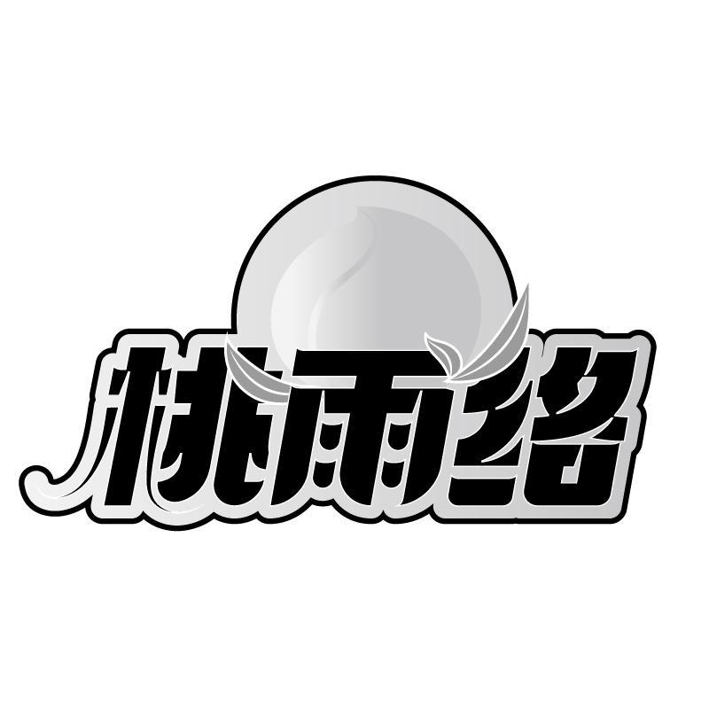 桃雨络商标转让