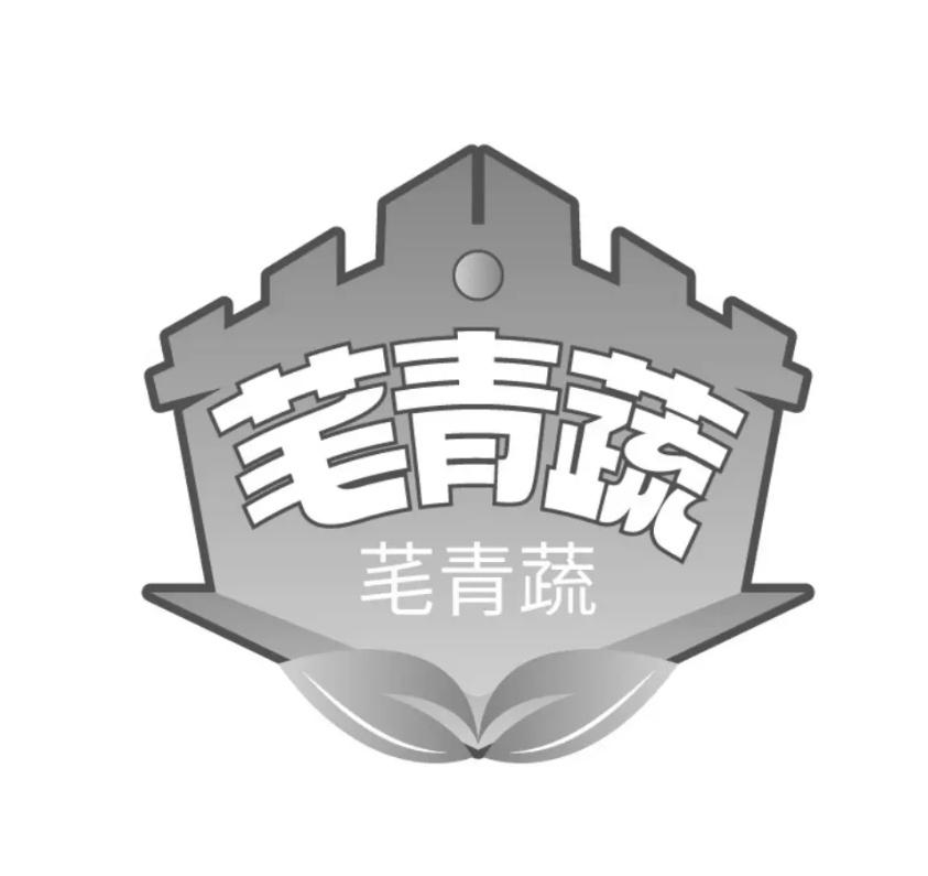 芼青蔬商标转让