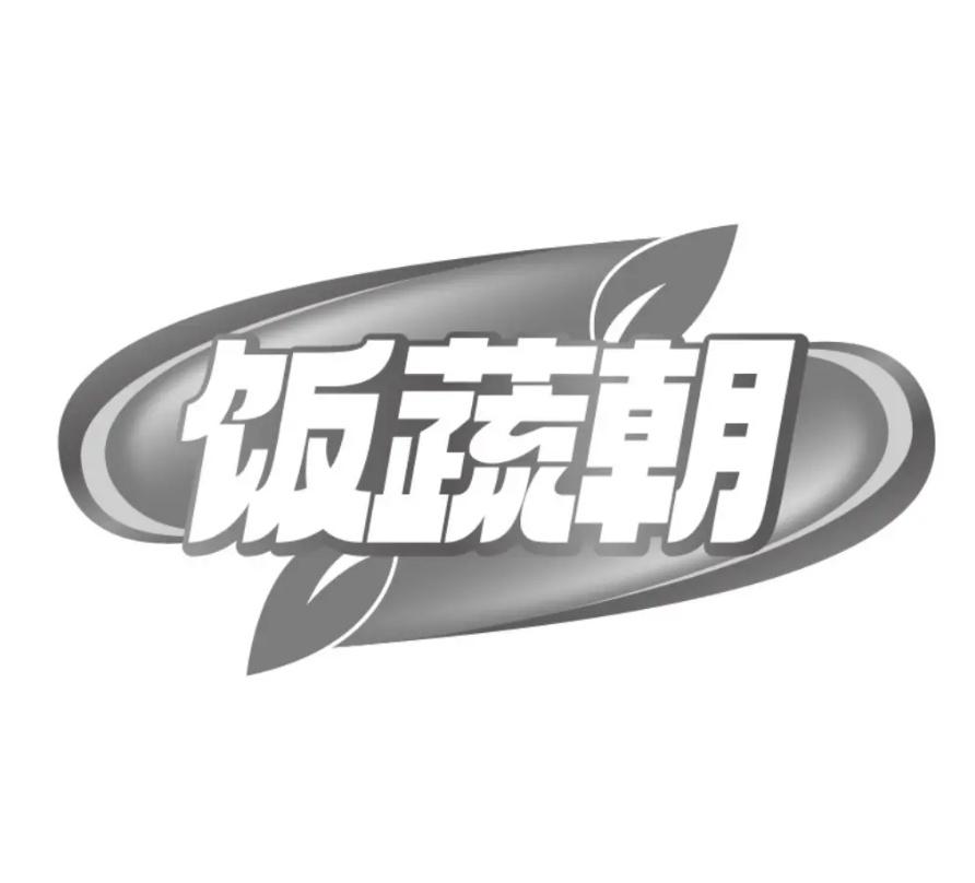 饭蔬朝商标转让