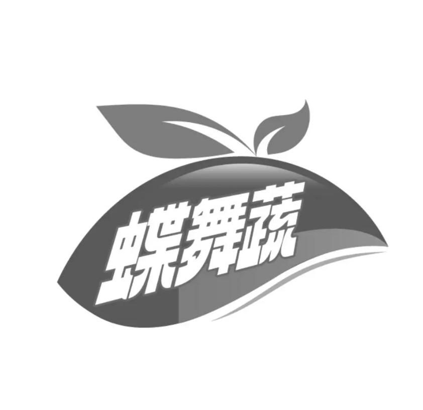 蝶舞蔬商标转让