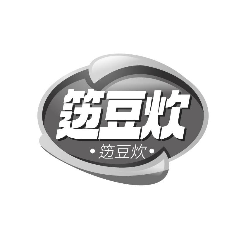笾豆炊商标转让
