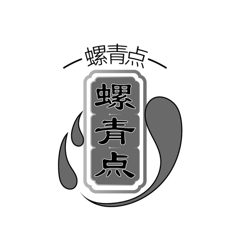 螺青点商标转让