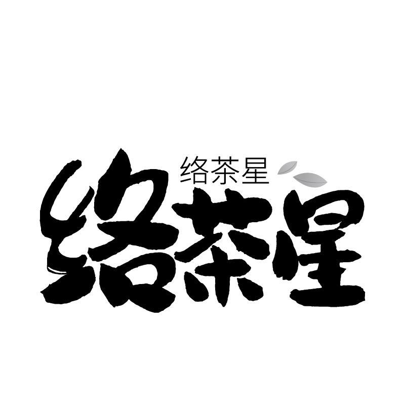 络茶星商标转让