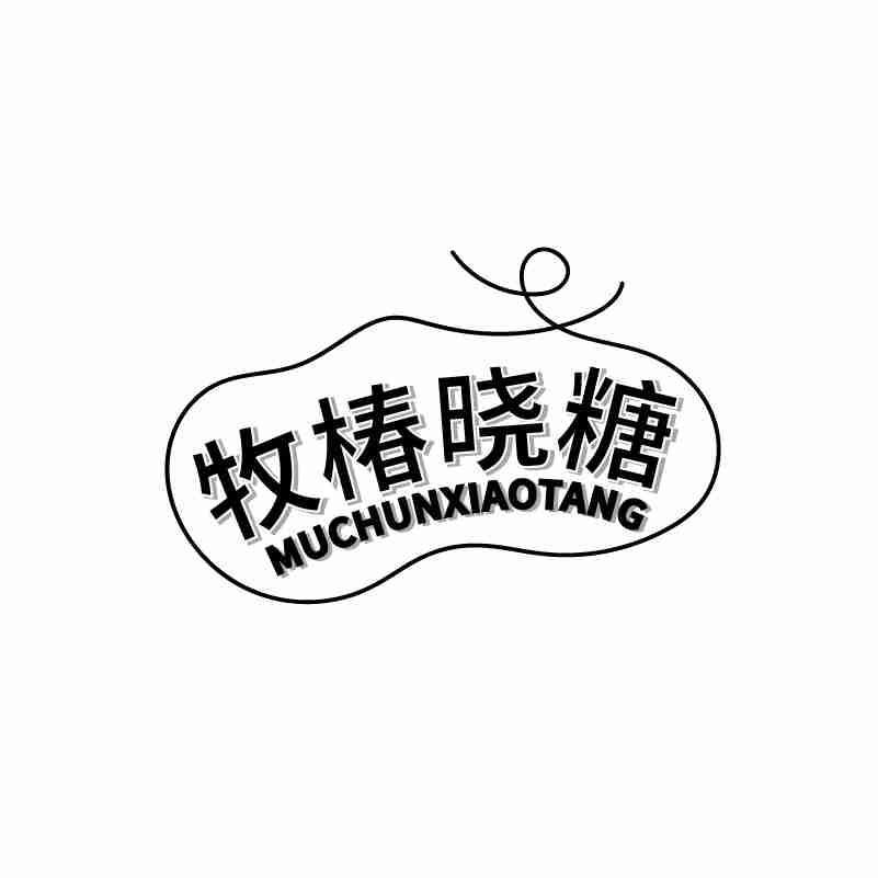 牧椿晓糖商标转让