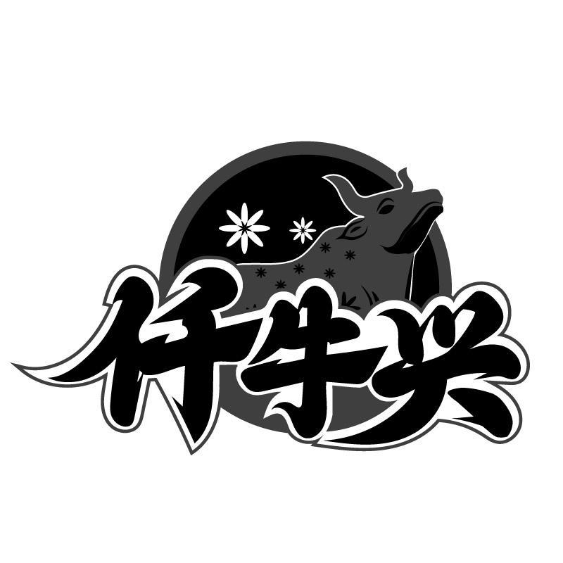 仟牛兴商标转让