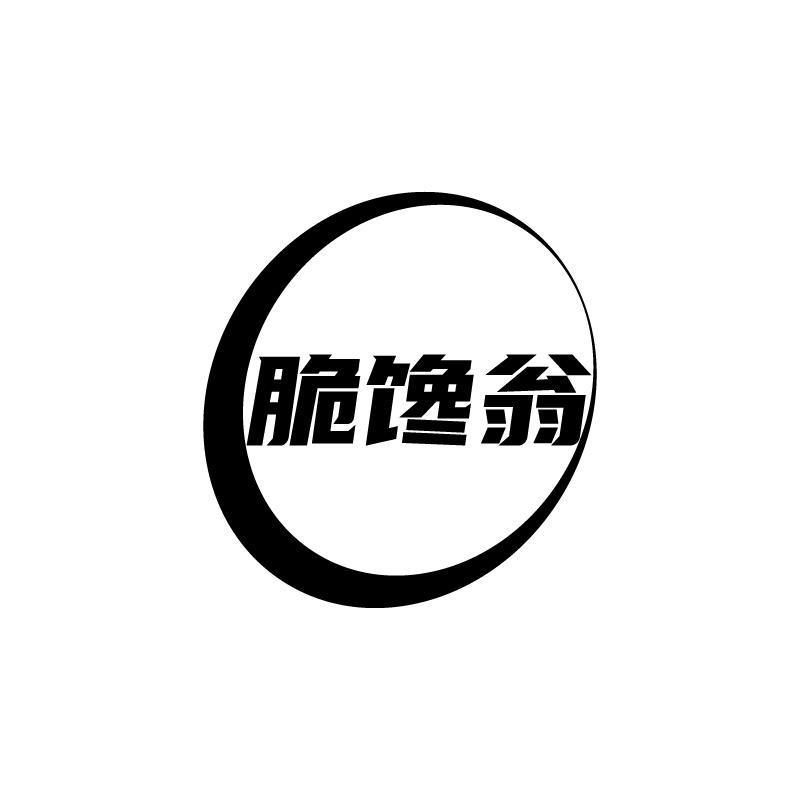 脆馋翁商标转让
