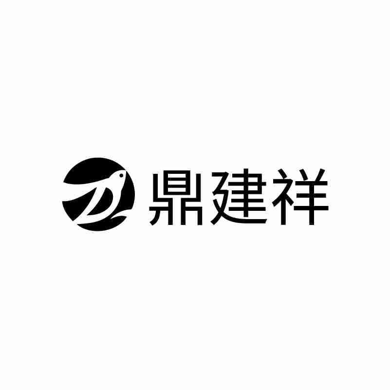 鼎建祥商标转让
