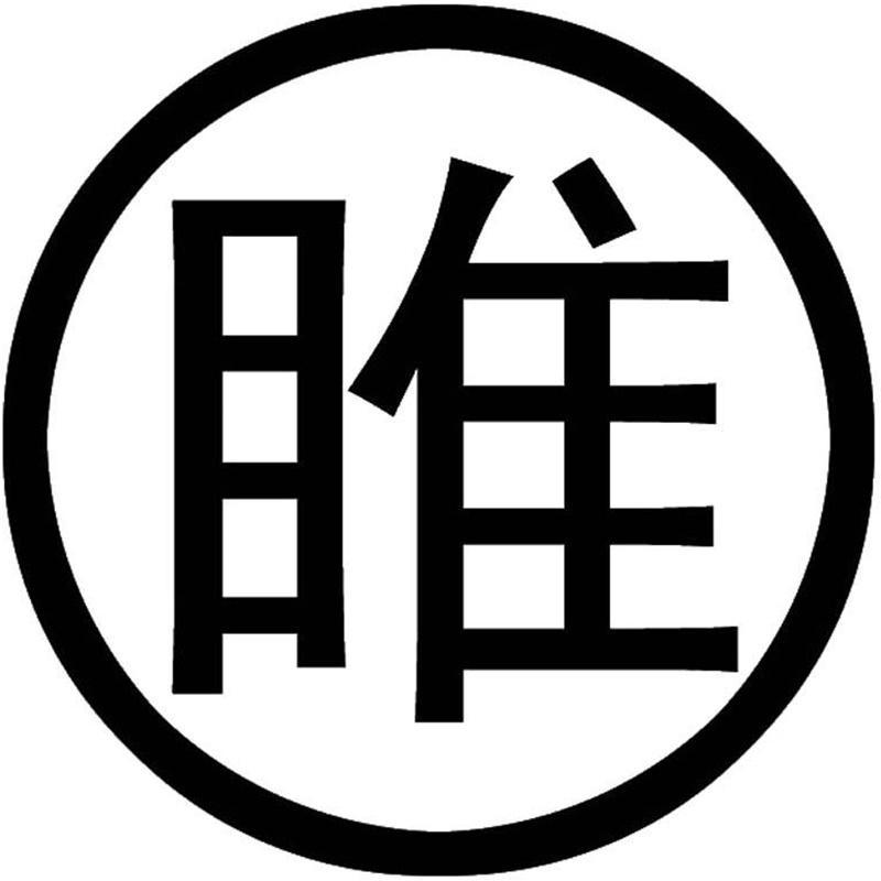 睢商标转让