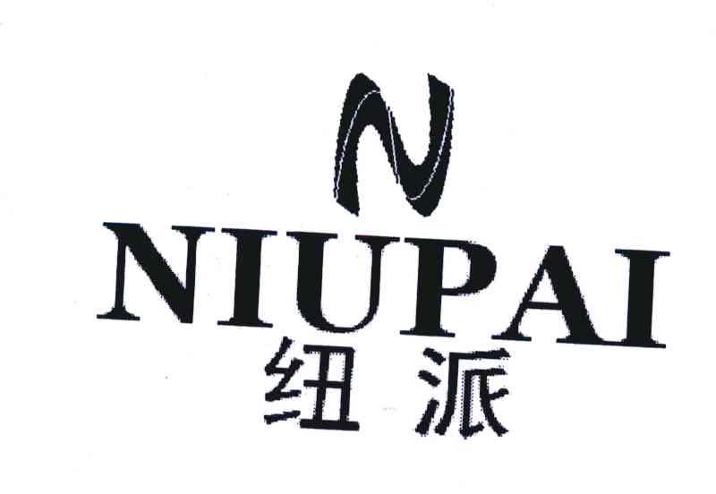 纽派;N商标转让
