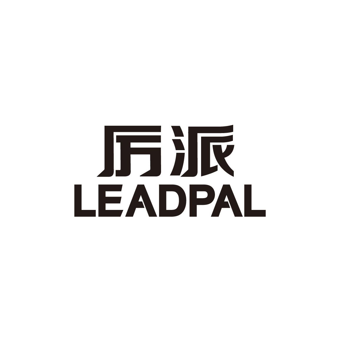 厉派 LEADPAL商标转让