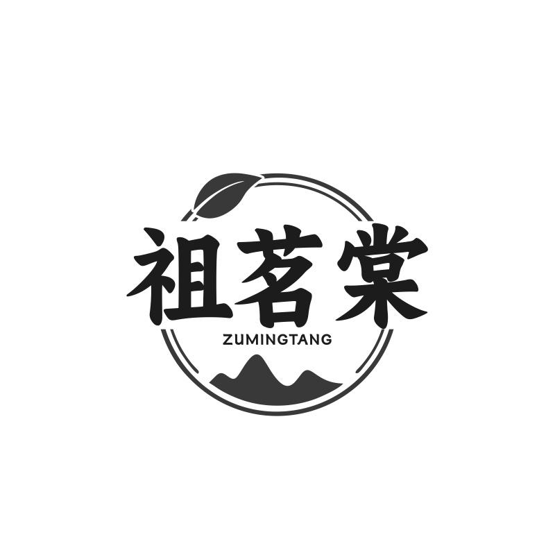 祖茗棠商标转让