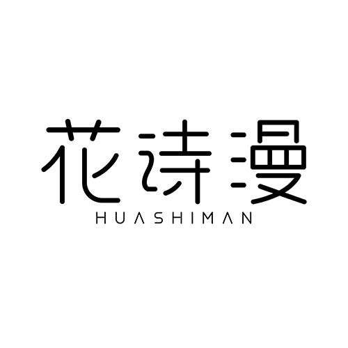 花诗漫商标转让