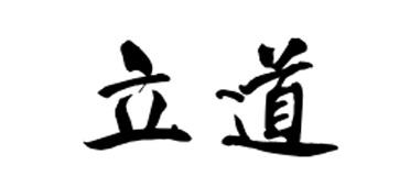 立道商标转让