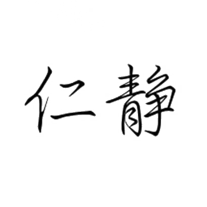 仁静商标转让