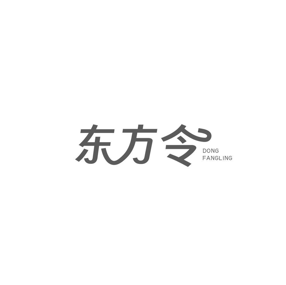 东方令商标转让
