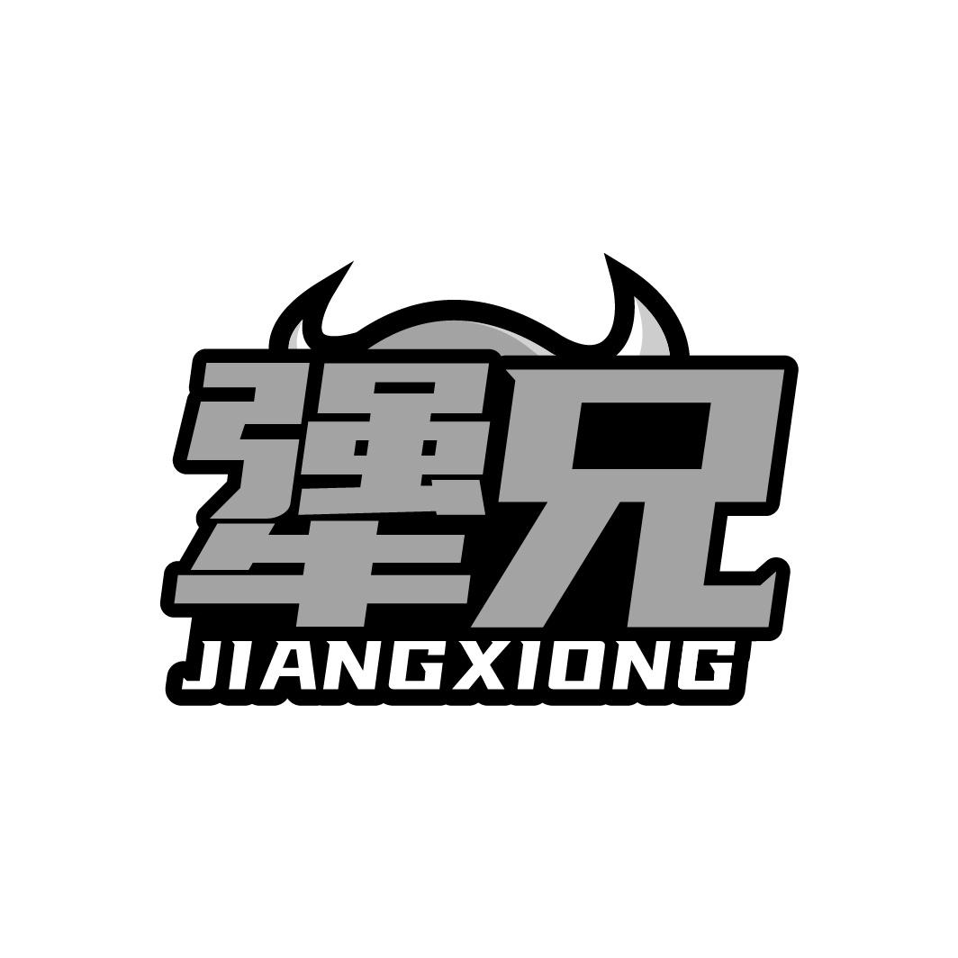 犟兄商标转让