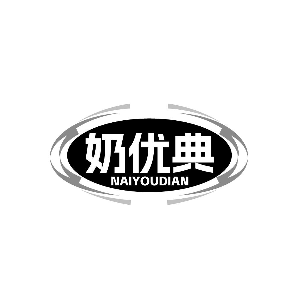 奶优典商标转让