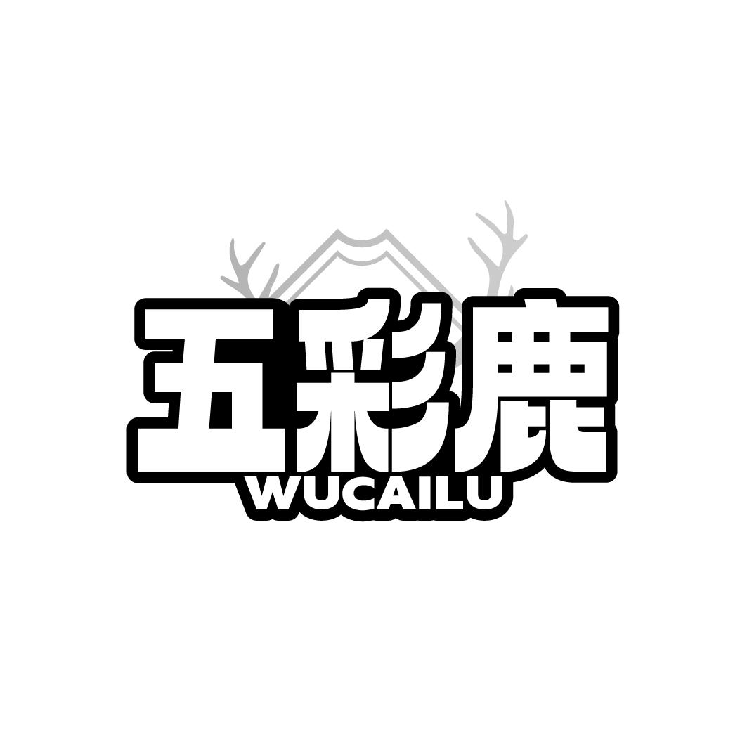 五彩鹿商标转让