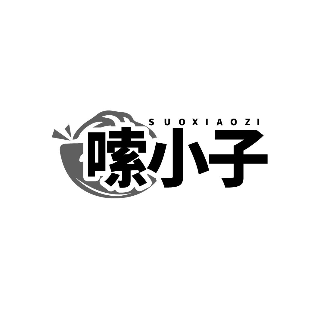 嗦小子商标转让