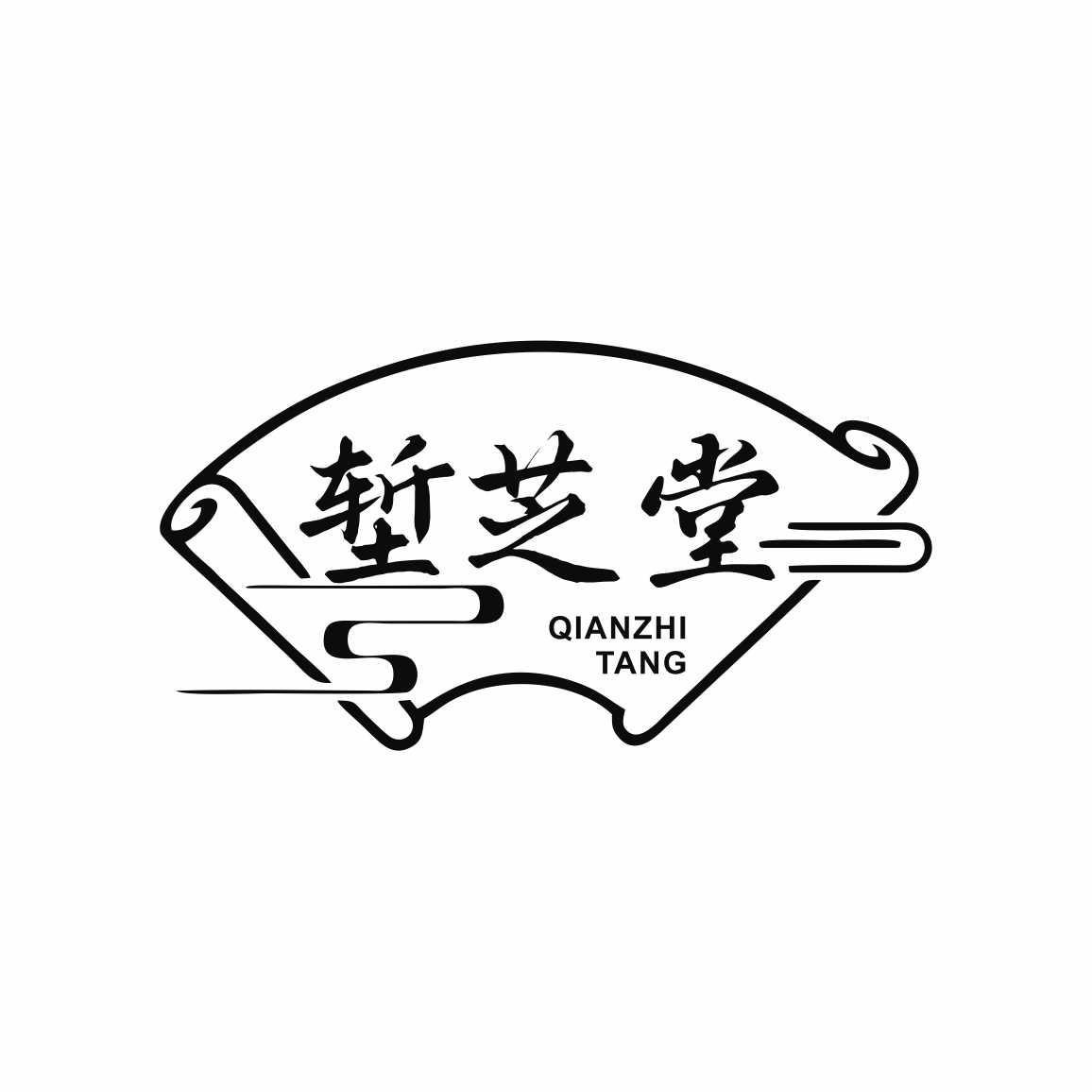 堑芝堂商标转让