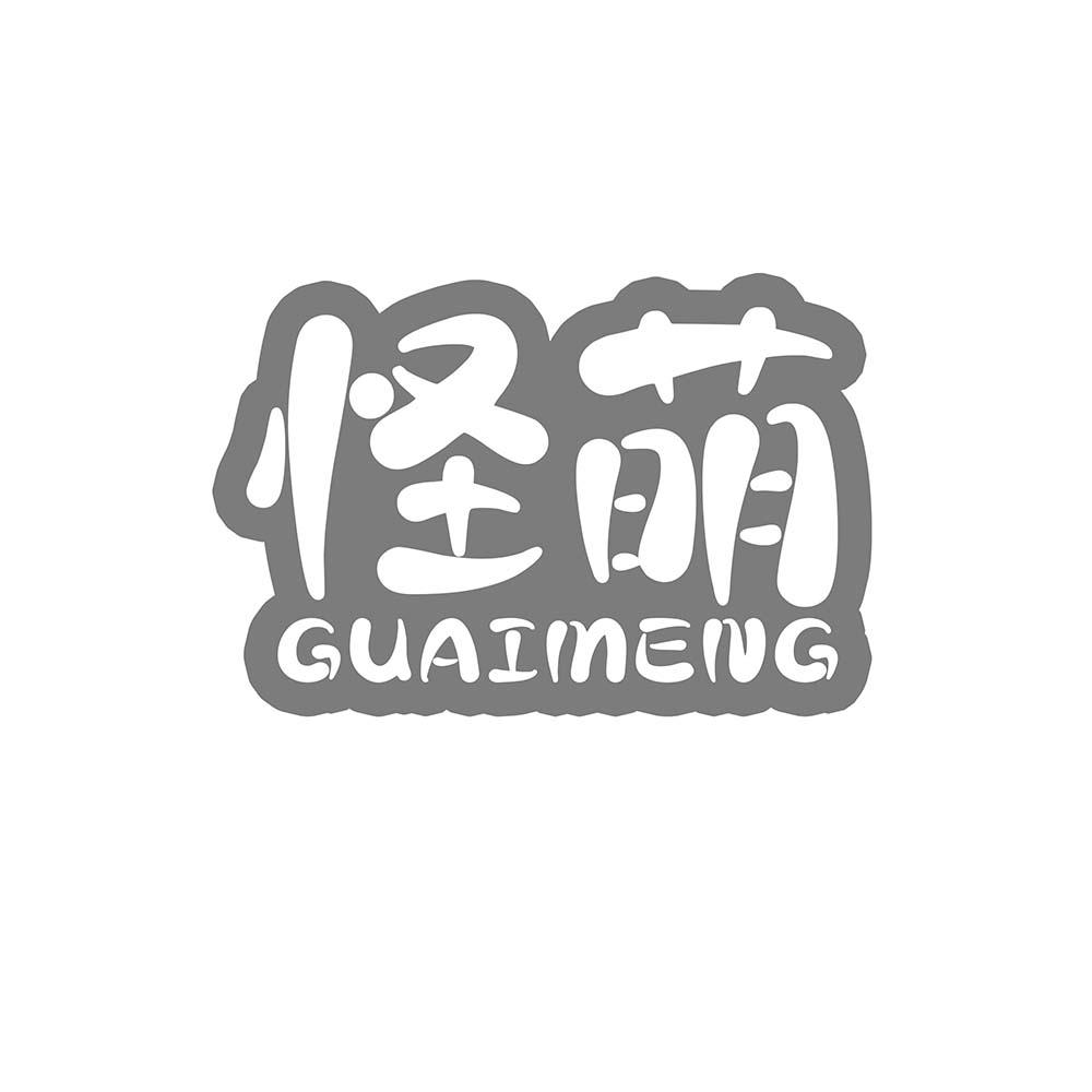 怪萌商标转让