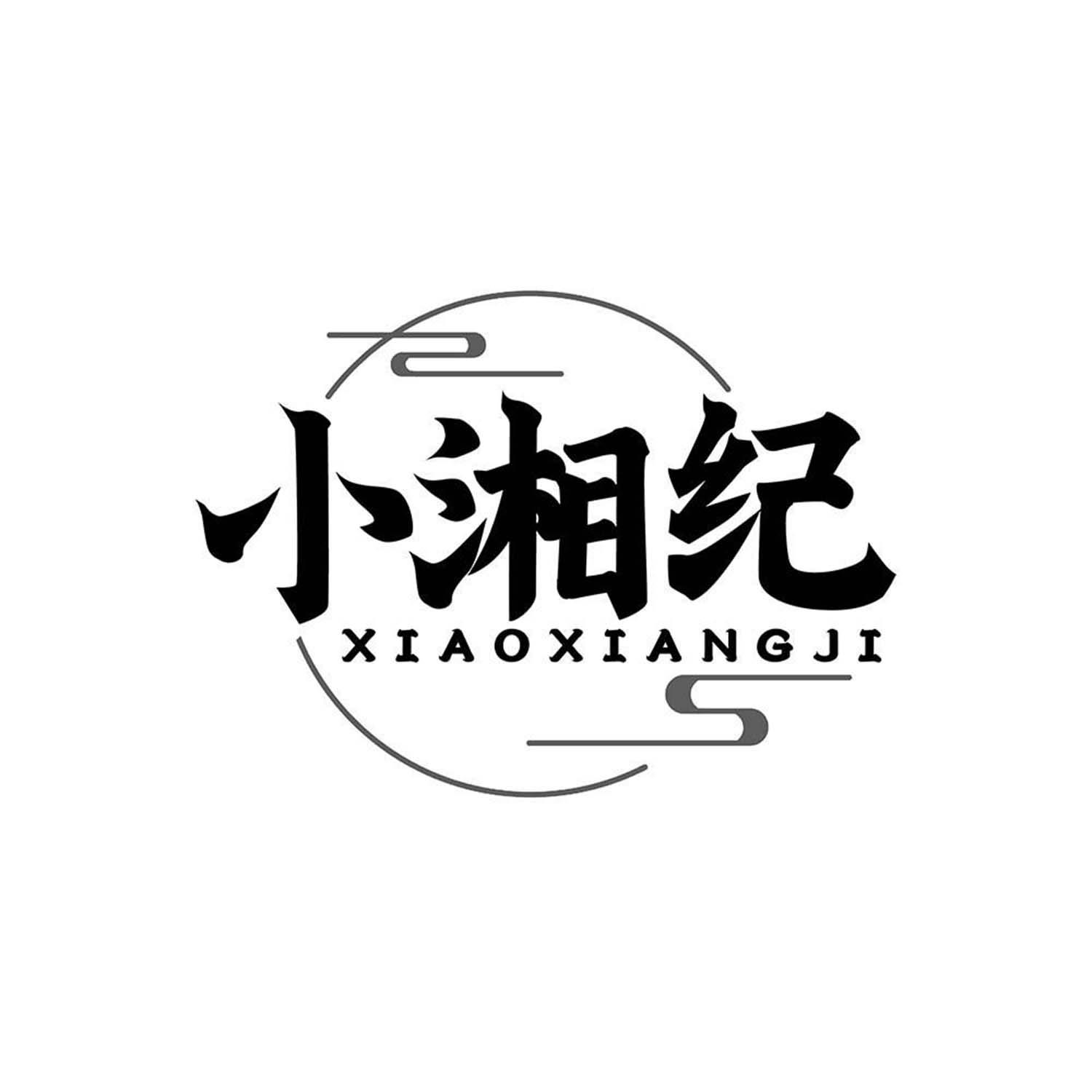 小湘纪商标转让