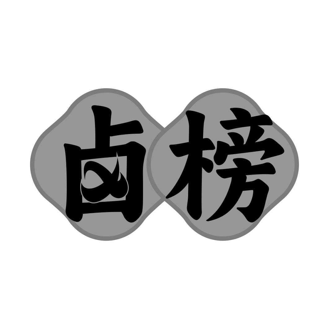 卤榜商标转让