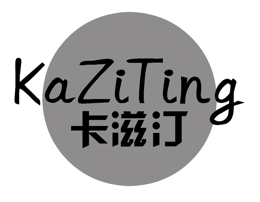 卡滋汀商标转让
